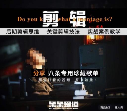 [八条自制]剪辑实战课 思维引导突破剪辑瓶颈-小艾项目网