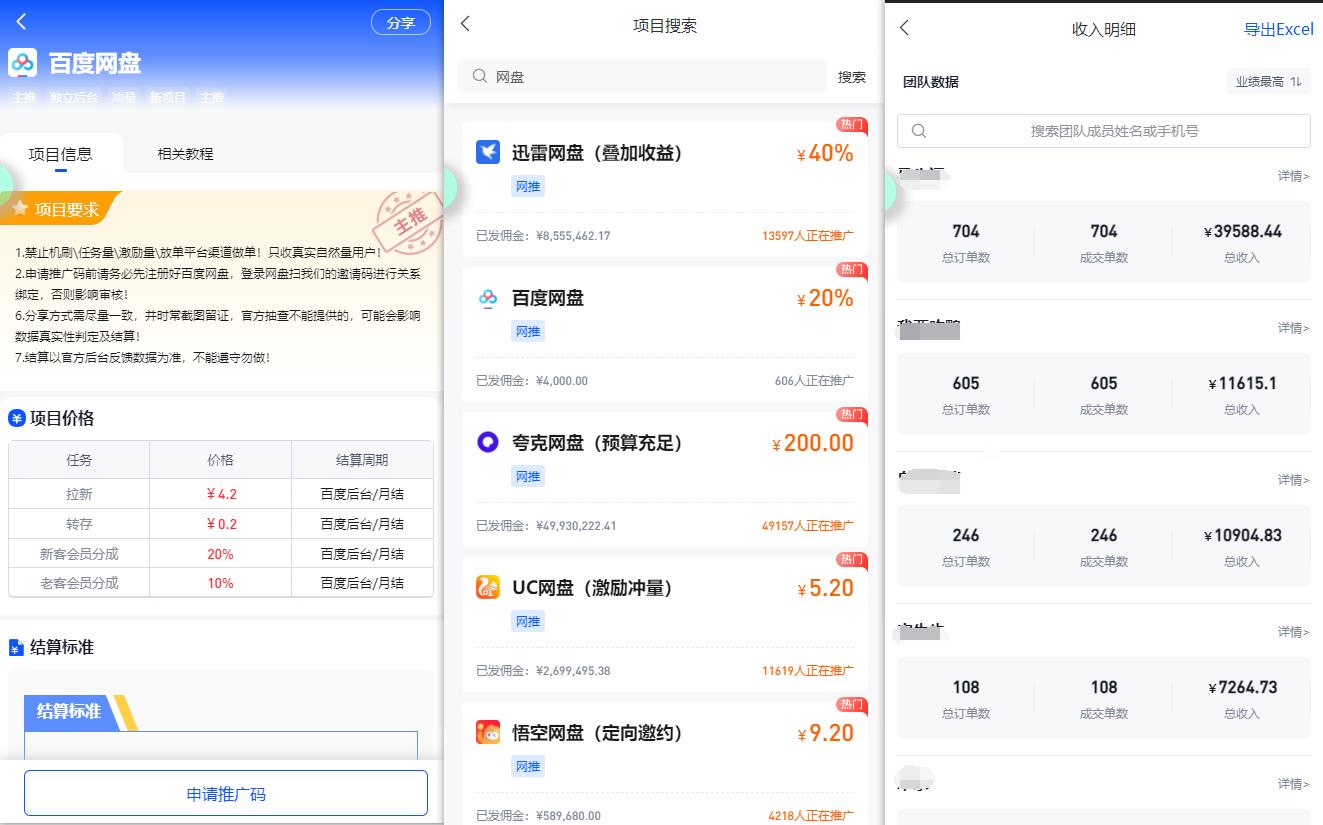 图片[1]-(9535期)百度网盘分佣完整攻略！人人皆在用，别人转存你就有收益~-小艾项目网