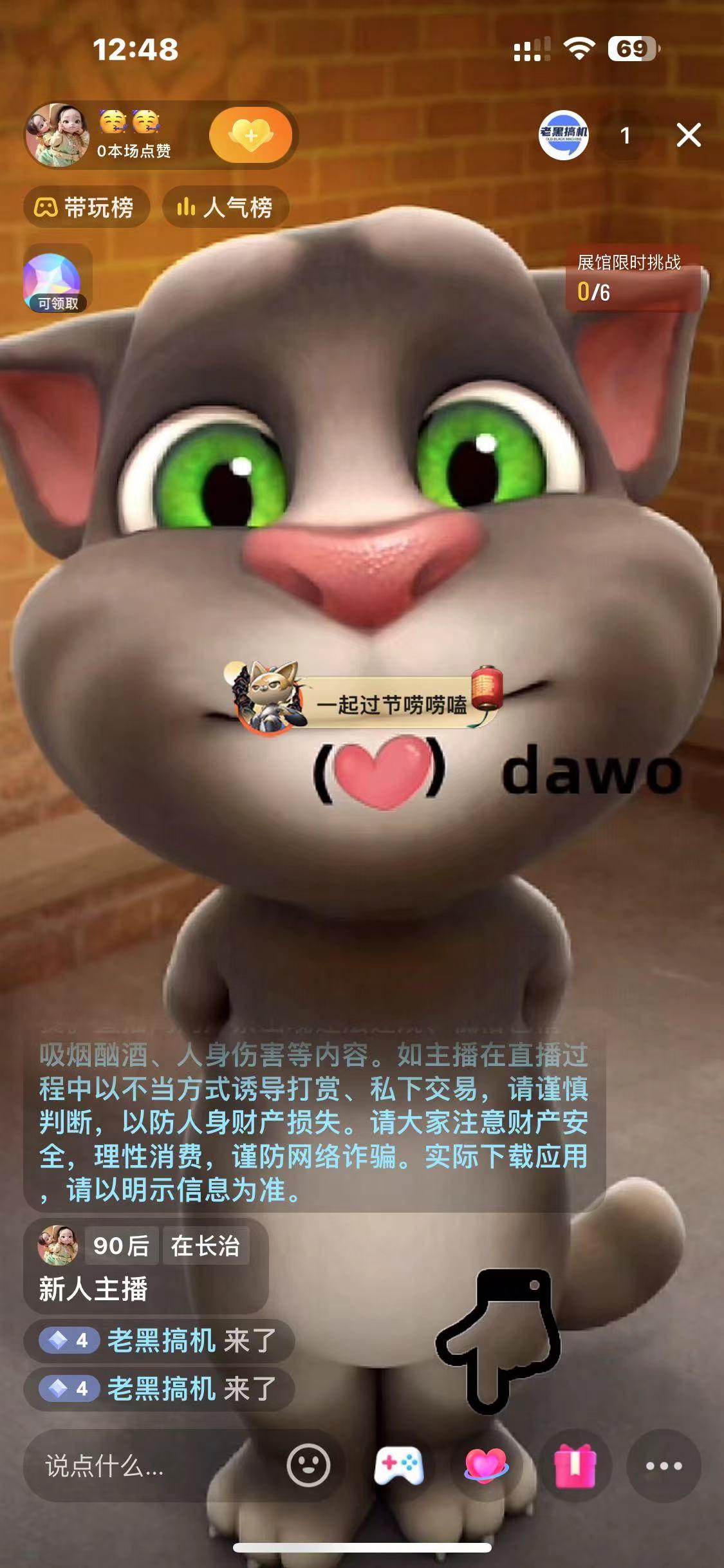 图片[1]-最新汤姆猫整蛊礼物互动无人直播玩法-百盛轻创