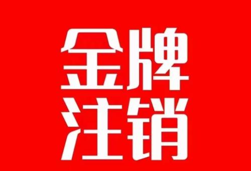 抖音金牌主播账号，自己注销不了的，秒注销教程-小艾项目网