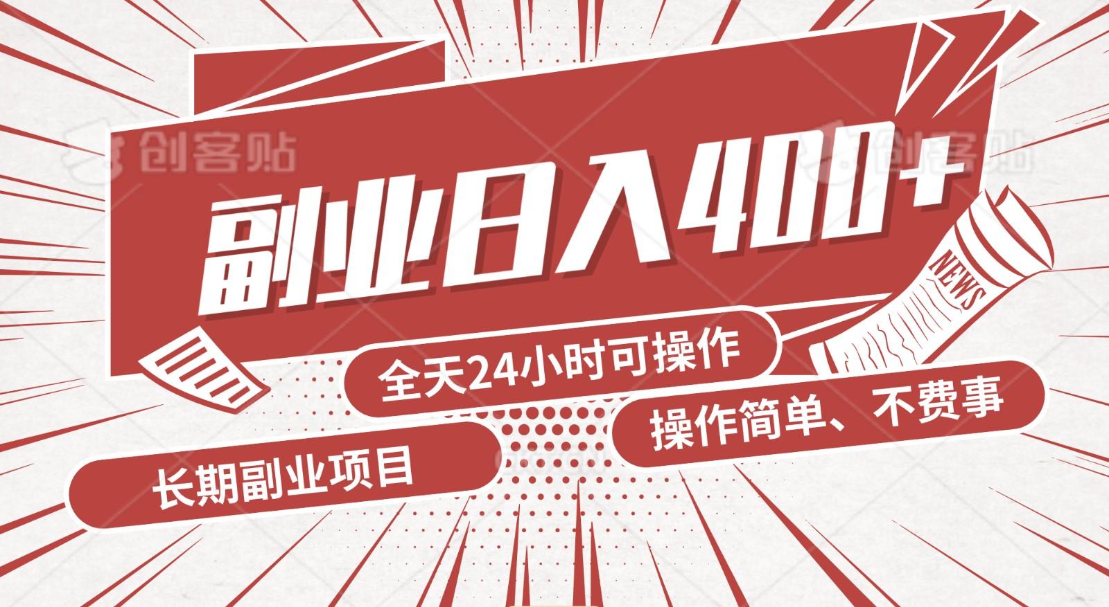 手动操作十分钟，每天收益400+，当天实操，当天见收益-百盛轻创