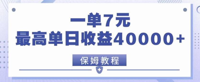 靠电影分享网盘拉新，一单7元，单日最高收益达40000＋-小艾项目网