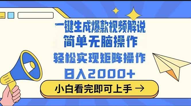 2025最火蓝海项目十秒生成一键视频-小艾项目网