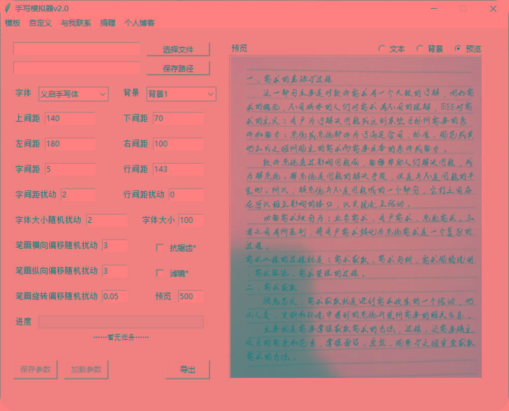 手抄模拟器 模拟手写字体-百盛轻创