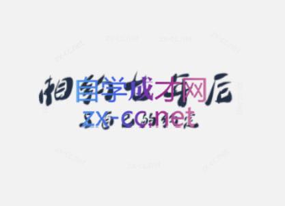 李笑来·相约七年后(2020-2024)-小艾项目网