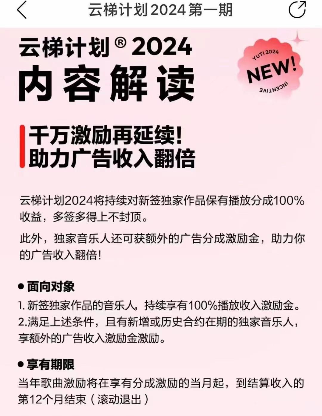 图片[2]-2024网易云云梯计划 单机日300+ 无脑月入5000+-百盛轻创