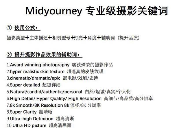 图片[1]-Midjourney关键词-解锁AI绘画专业级人工智能摄影关键词表-百盛轻创