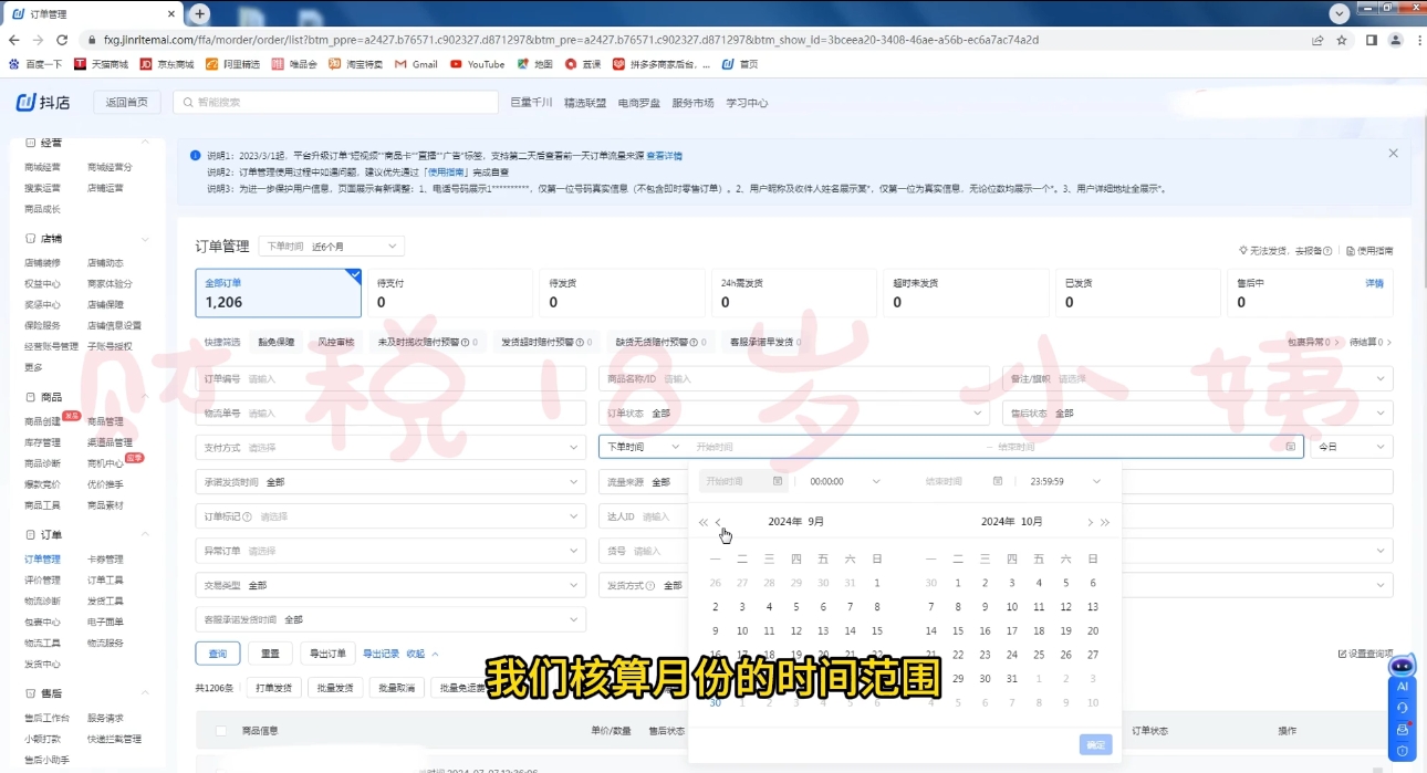 18岁小姨·抖店对账实操案例精讲课程-百盛轻创