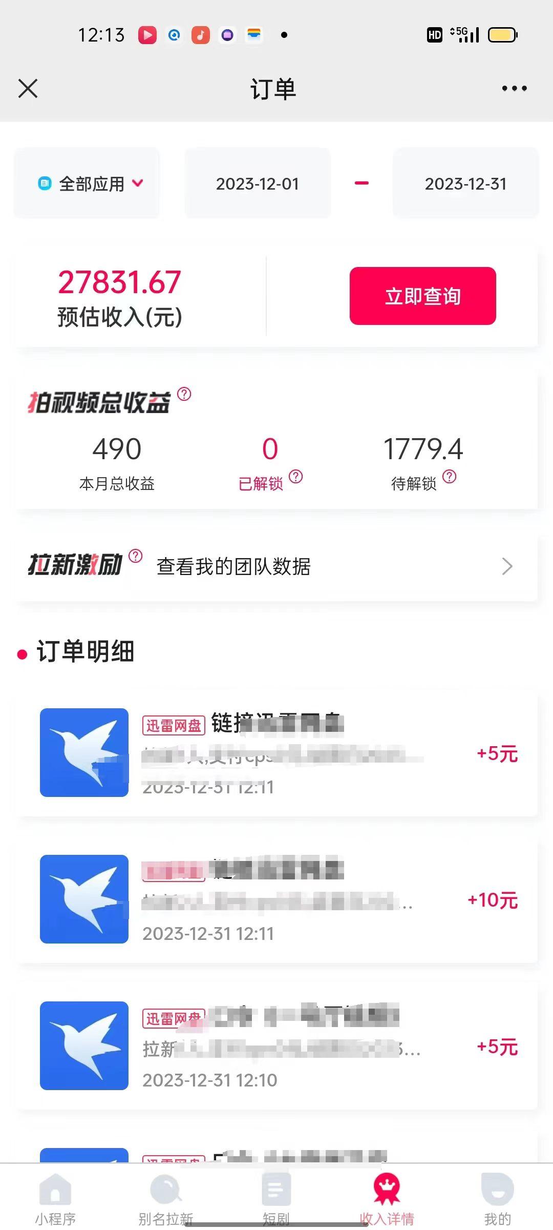 (8551期)一天2000+迅雷网盘拉新结合抖音无人直播，独创玩法保姆级教学-百盛轻创