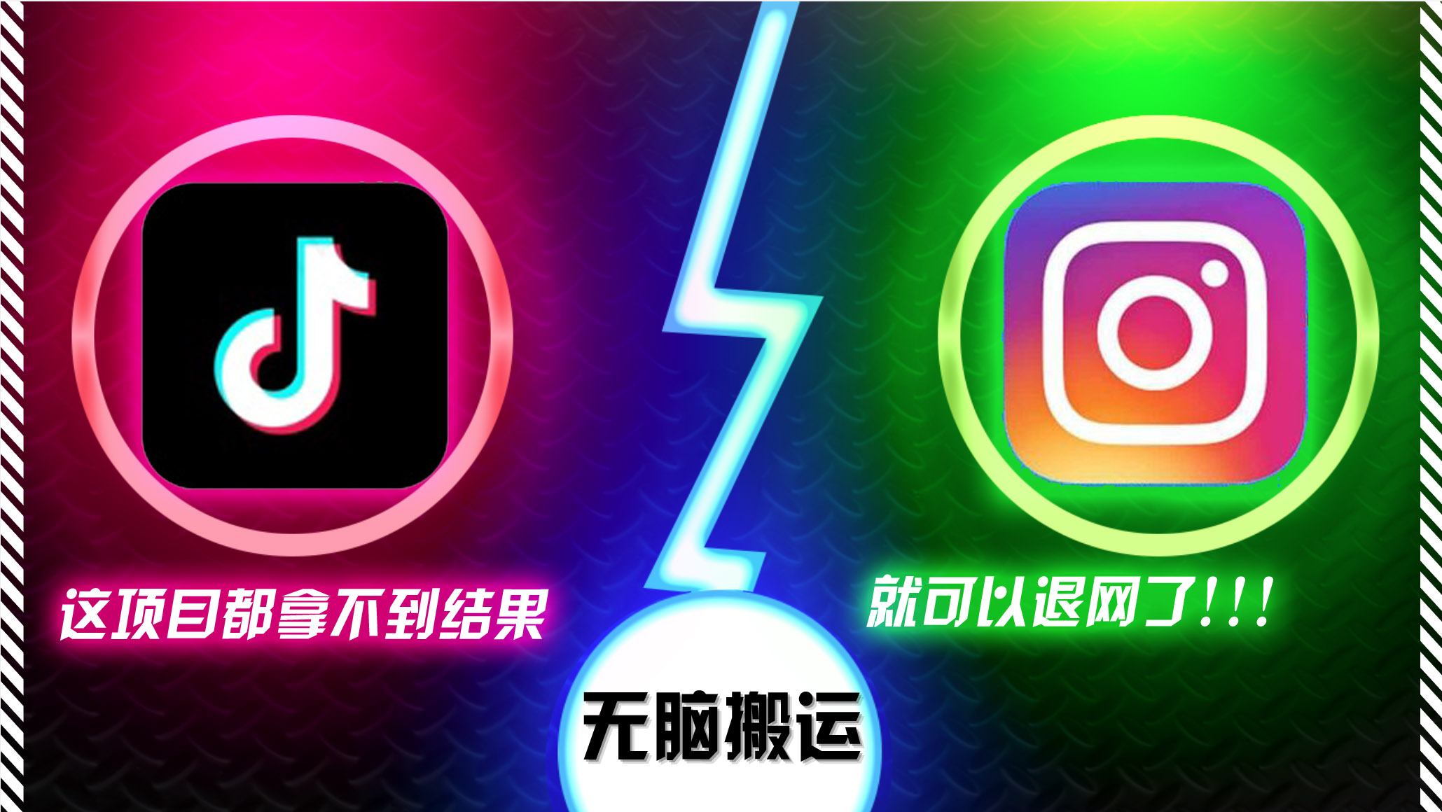 抖音无脑搬运，如果这项目都拿不到结果，你可以退网了-百盛轻创