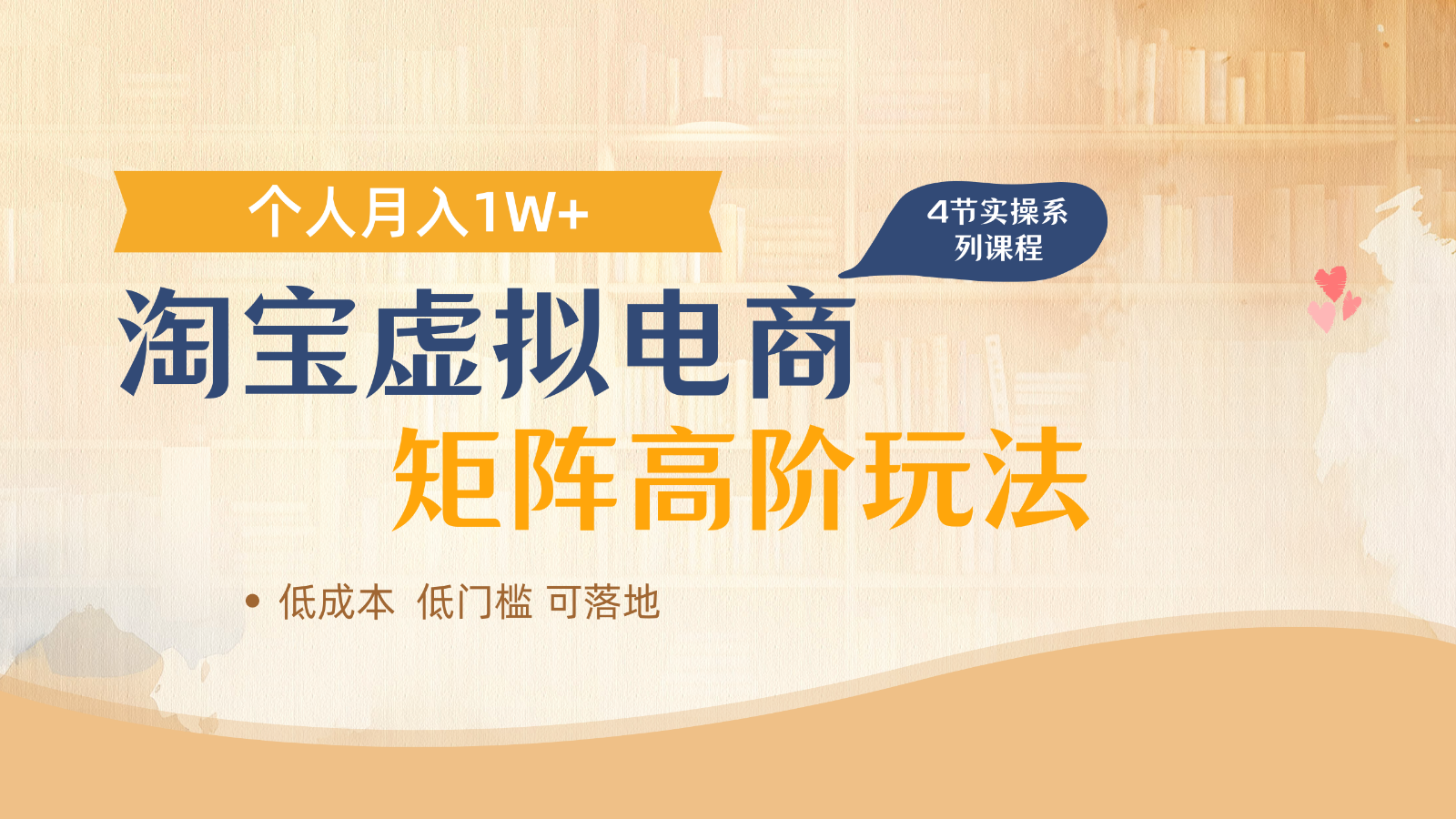 淘宝虚拟电商进阶玩法，多店矩阵倍增收益，单人月入1W+-小艾项目网