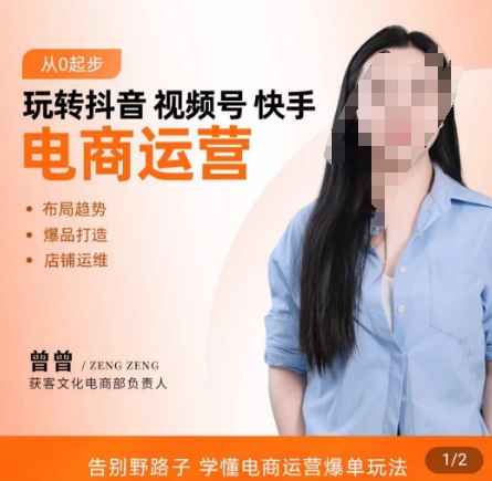 玩转抖音/视频号/快手电商运营，​告别野路子，学懂电商运营爆单玩法-百盛轻创