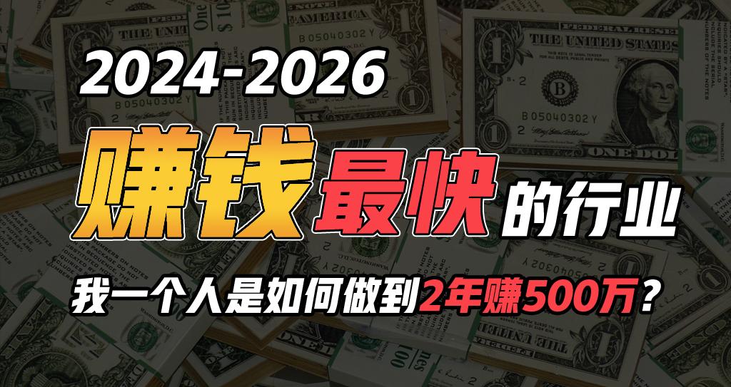 2024年一个人是如何通过“卖项目”实现年入100万-小艾项目网