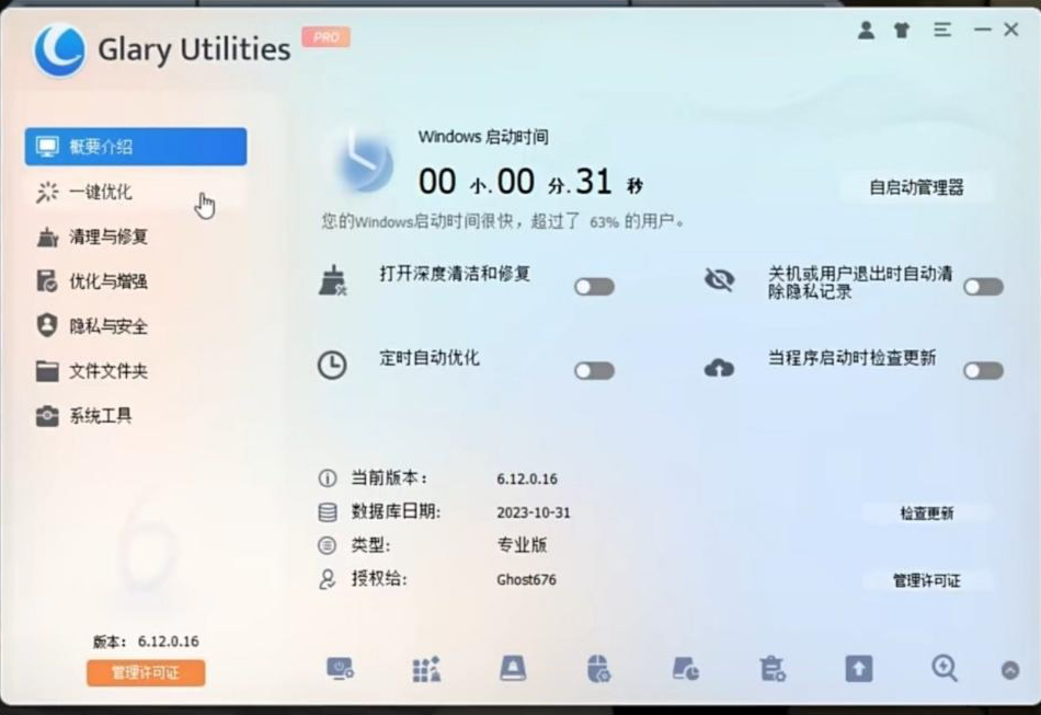 电脑用久了也能丝滑运行！全面系统优化工具来袭！-百盛轻创