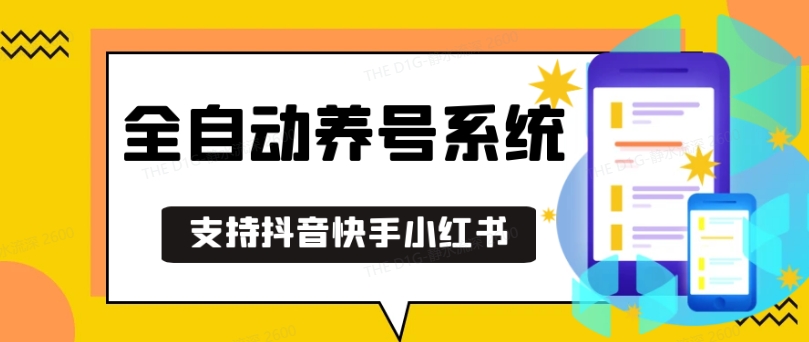抖音快手小红书养号工具，安卓手机通用不限制数量，截流自热必备养号神器解放双手【揭秘】-小艾项目网