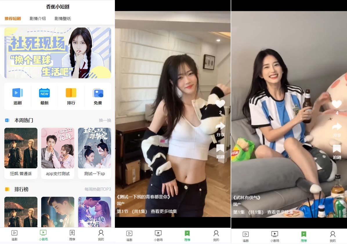(8542期)小剧场短剧影视系统源码 全开源 带支付收益+会员机制+代理推广等模式【…-百盛轻创