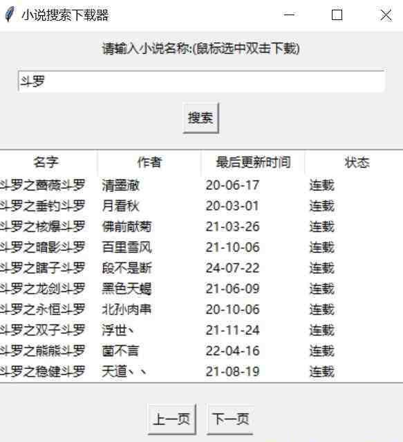 小说下载软件 v1.2 免费版-小艾项目网