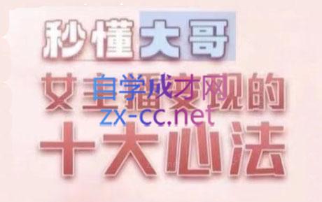 孙老师·主播心法-百万收入潜在规则-百盛轻创