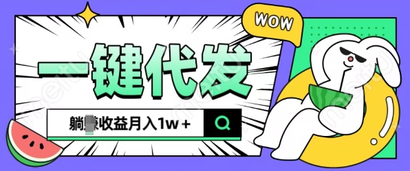 全新可落地抖推猫项目,一键代发,躺Z收益get,月入1w+【揭秘】-小艾项目网
