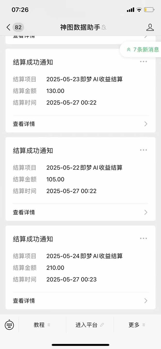 图片[2]-即梦APP推广爆力拉新，收益上限极高，月入6位数，AI风口落地实操项目。-百盛轻创