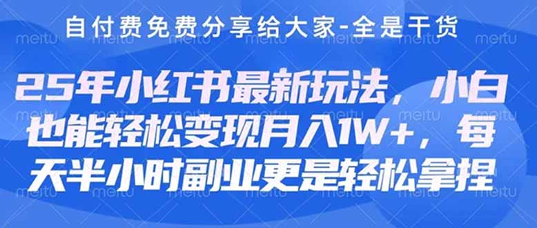创业+副业必看  最新小红书护肤美妆养生课程，稳定变现月入3000-5000+。-百盛轻创